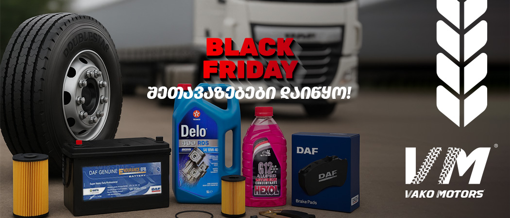 შავი პარასკევის შეთავაზება დაიწყო